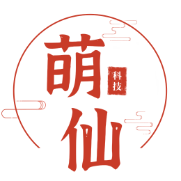 萌仙