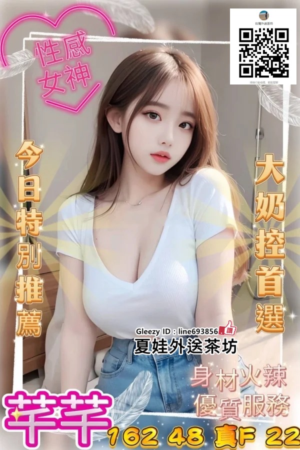 台中沙鹿外送茶找小姐+Line693856【Gleezy App ID：line693856】沙鹿叫小姐外約約妹約炮 (2).jpg