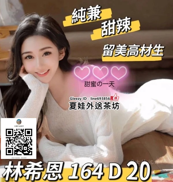 台中烏日外送茶找小姐+Line693856【Gleezy App ID：line693856】烏日叫小姐外約烏日約妹約炮 (1).jpg