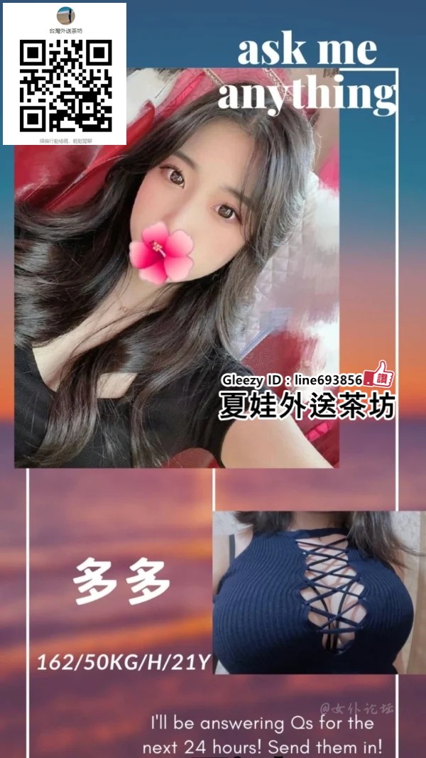 找一夜情台灣援交妹LINE693856【Gleezy App ID：line693856】夏娃外送茶台灣妹兼職台灣小姐上門服務全套按摩上門服務台灣外送茶台灣上门服务台灣小姐按摩服务台北上门服务台灣酒店上门服务 (2).jpg
